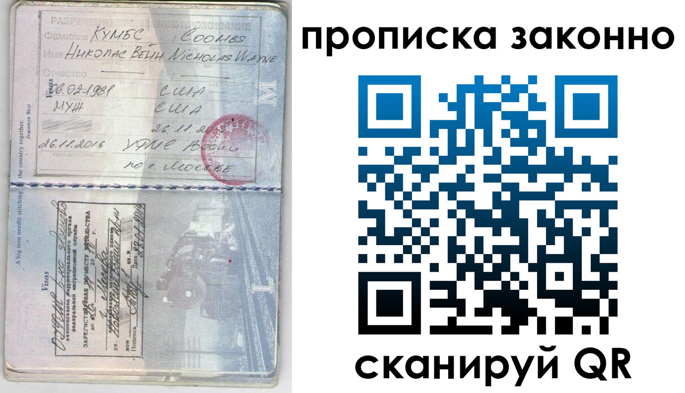 прописка законно в Улан-Удэ