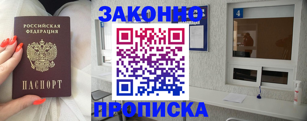 прописка ребенка в Улан-Удэ