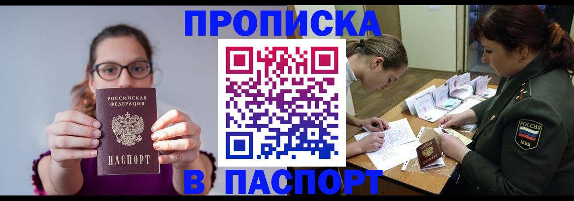 прописка для школы в Улан-Удэ