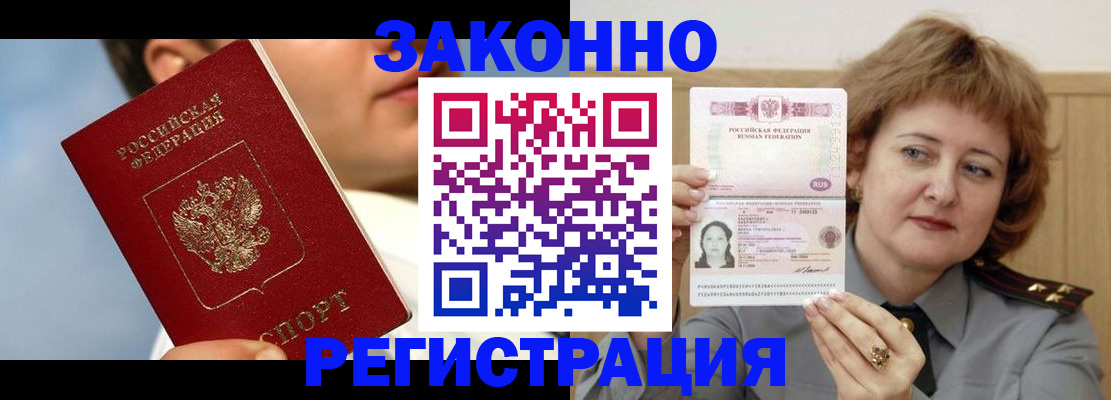 прописка для работы в Улан-Удэ