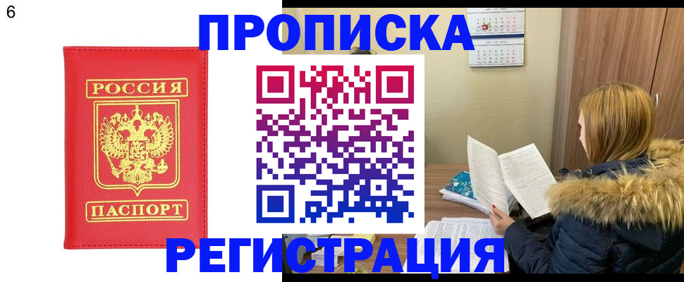 прописка паспорт в Улан-Удэ