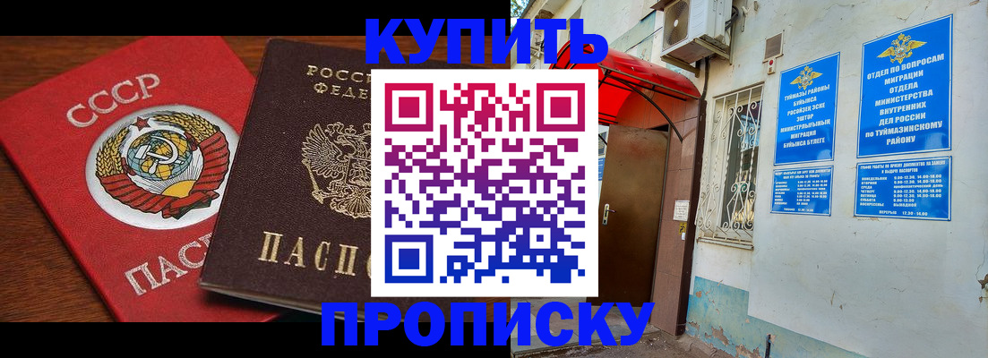 временная регистрация адрес в Улан-Удэ