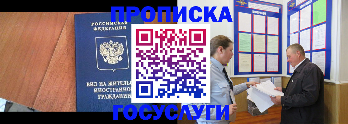 прописка паспорт в Улан-Удэ