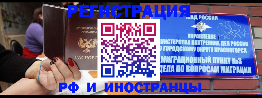 временная регистрация надежно в Улан-Удэ