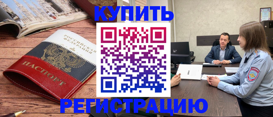 временная регистрация гарантия в Улан-Удэ
